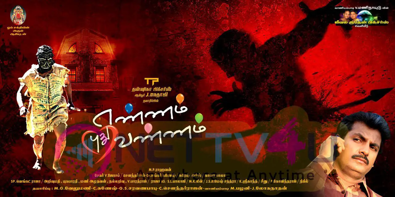 Ennam Pudhu Vannam Tamil Movie First Look Posters Tamil Gallery