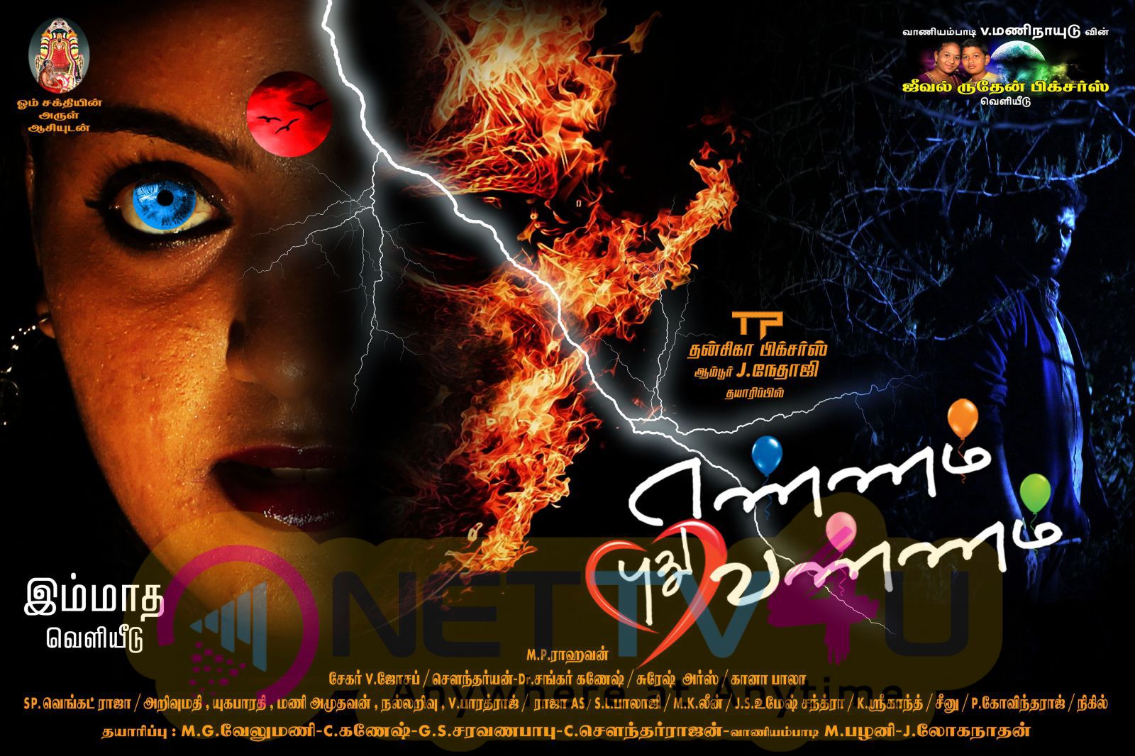 ennam pudhu vannam tamil movie posters 1