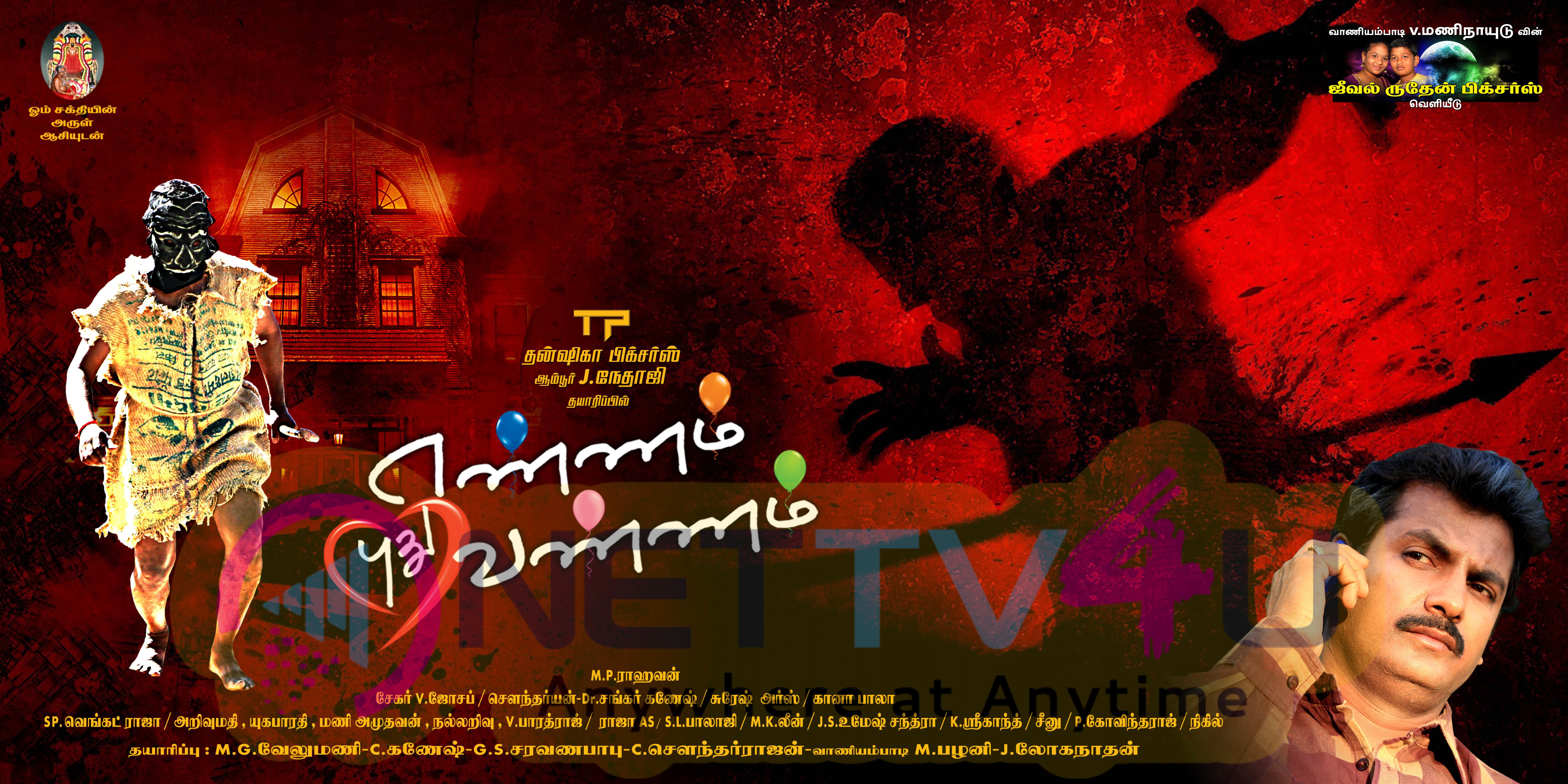 Ennum Pudhu Vannam Movie Official Trailer Link & Movie Posters Tamil Gallery