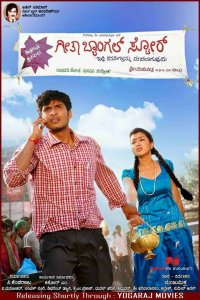 Geetha Bangle Store Movie Review