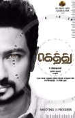 Gethu Movie Review Tamil Movie Review