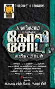 Goli Soda Movie Review Tamil Movie Review