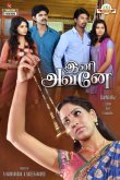 Ini Avane Movie Review Tamil Movie Review