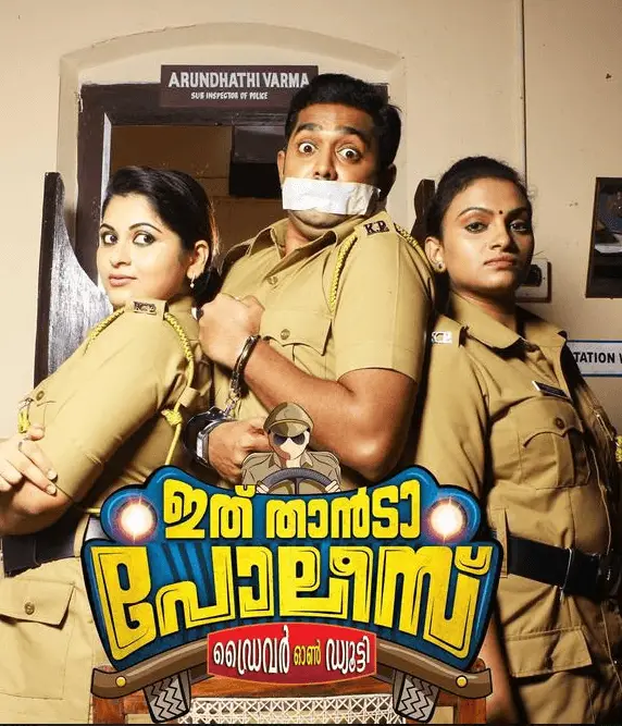 Ithu Thaanda Police Movie Review