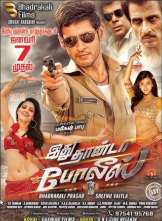 Idhu Thanda Police Review Tamil Movie Review Idhu Thanda Police Review Tamil Movie Review