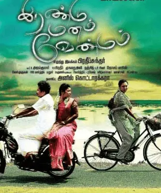 Irandu Manam Vendum Movie Review