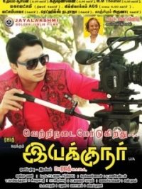 Iyakkunar Movie Review Tamil