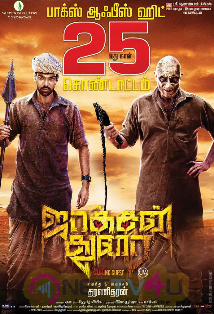 Jackson Durai Movie 25th Day Good Looking Poster Tamil Gallery