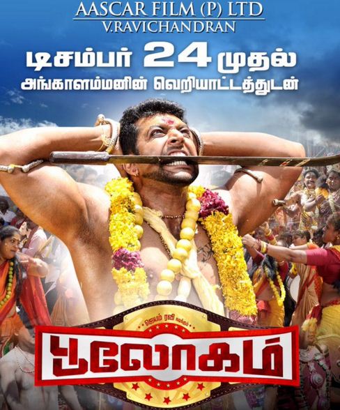 Jayam Ravi’s “Bhoologam” Trailer Launched!