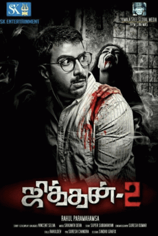 Jithan 2 Movie Review Tamil Movie Review