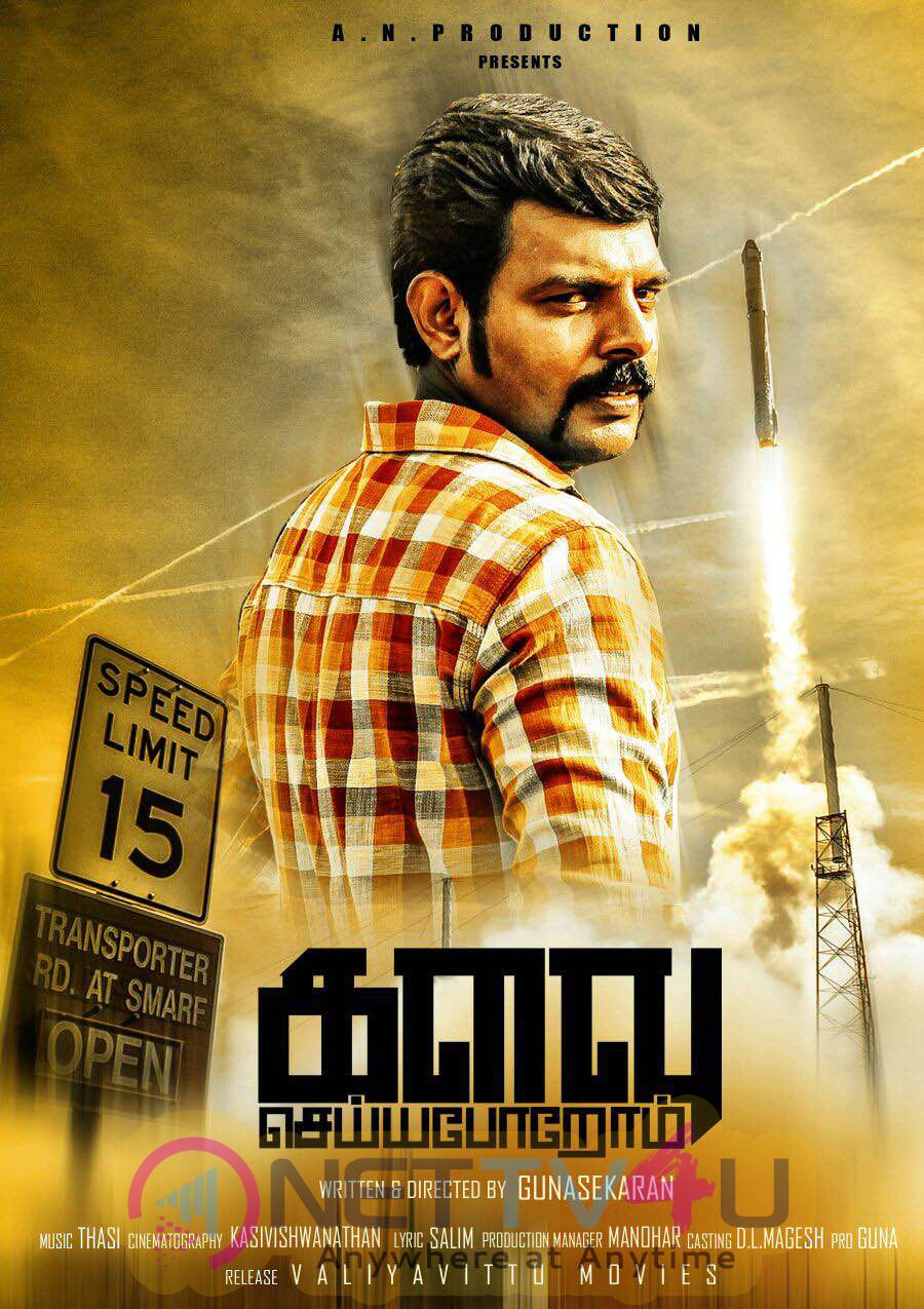Kalavu Seyya Porom Tamil Movie Latest Posters Tamil Gallery