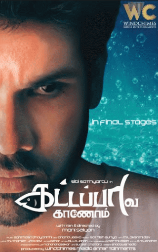 Kattapava Kaanom Movie Review Tamil Movie Review Kattapava Kaanom Movie Review Tamil Movie Review