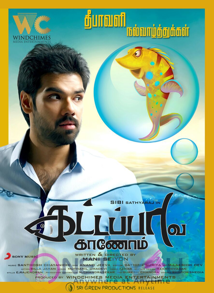 Kattapava Kaanom Tamil Movie First Look Attractive Poster Tamil Gallery