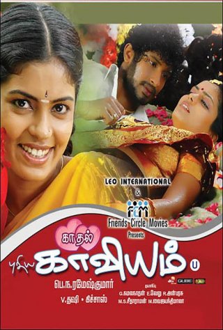 Kadhal Kaviyam Movie Review Tamil Movie Review Kadhal Kaviyam Movie Review Tamil Movie Review