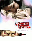 Kalaya Nijama Movie Review Telugu Movie Review