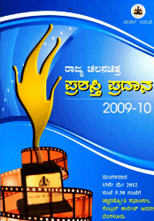 Karnataka State Film Awards 2009