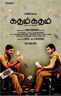 Katham Katham Movie Review Tamil