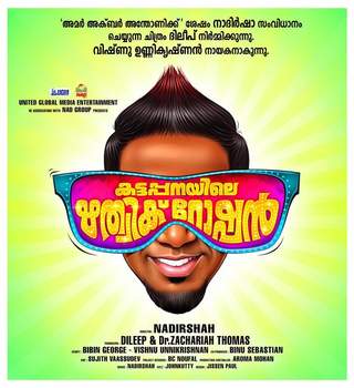 Kattappanayile Hrithik Roshan Movie Review