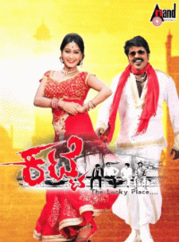 Katte Movie Review