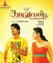 Kavalan Movie Review Tamil Movie Review
