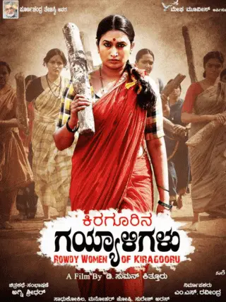 Kiragoorina Gayyaligalu aka Kiragurina Gayyaligalu (2016) - Rating ...