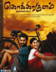 Kokkirakulam Movie Review