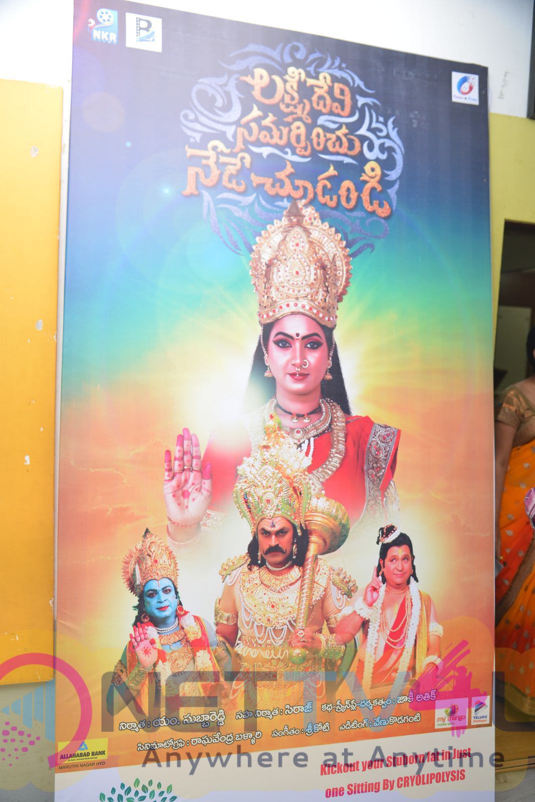 Lakshmi Devi Samarpinchu Nede Chudandi Poster Launch Event Photos Telugu Gallery