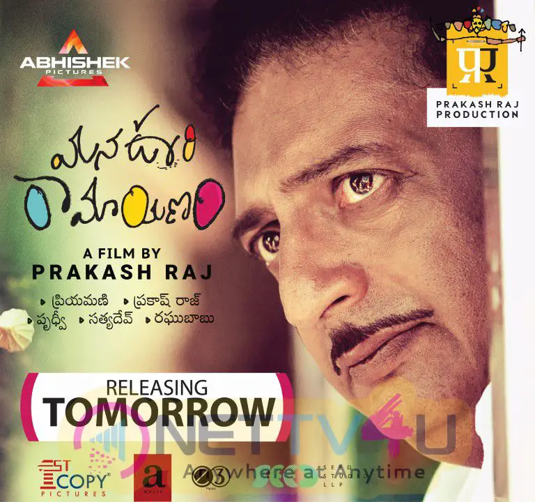 Mana Oori Ramayanam Releasing Tomorrow Posters Telugu Gallery