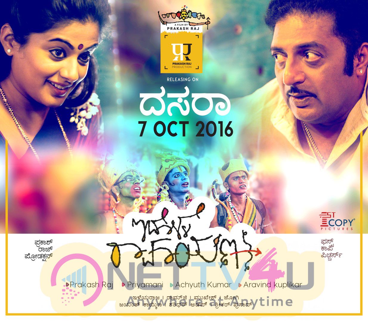 Mana Oori Ramayanam Telugu Movie Release Date Posters Telugu Gallery