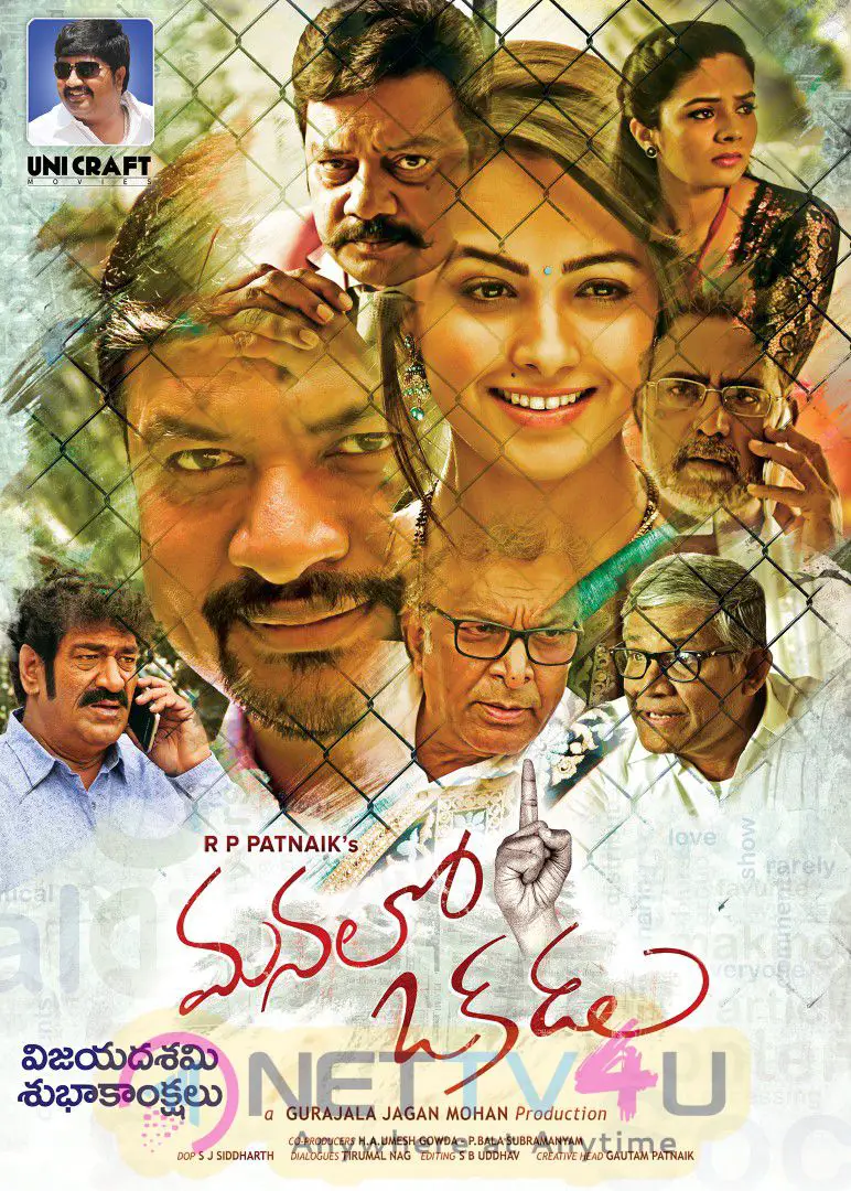 Manalo Okadu Movie Dussehra Exotic Poster Telugu Gallery