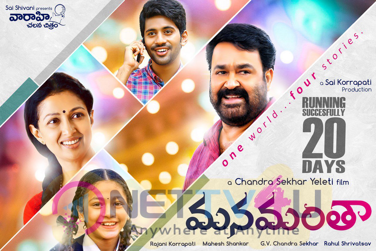 Manamantha Telugu Movie Running Sucessfully 20days Wallapapers Telugu Gallery