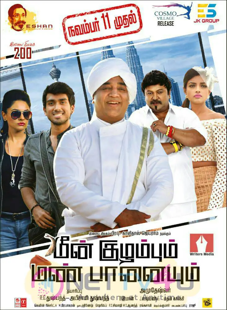 Meen Kuzhambbum Manpaanayum Movie Released Date Poster Tamil Gallery