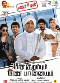 Meen Kuzhanbum Mann Pannayum Movie Review English Movie Review
