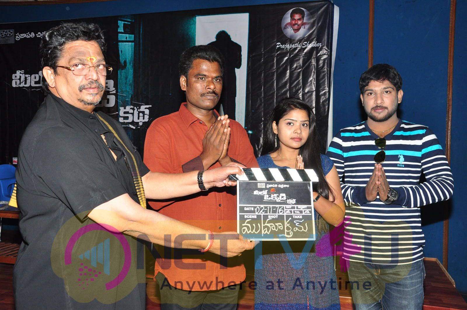 Melo Okadi Katha Movie Opening Stills Telugu Gallery
