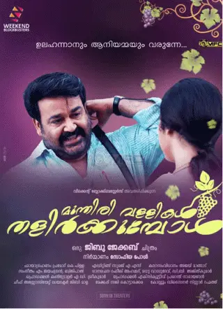 Munthirivallikal Thalirkkumbol Malayalam Movie Review (2017) - Rating ...