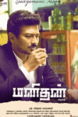 Manithan All Set To Release On 29th Tamil News