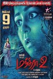 Manthra 2 Movie Review Tamil Movie Review