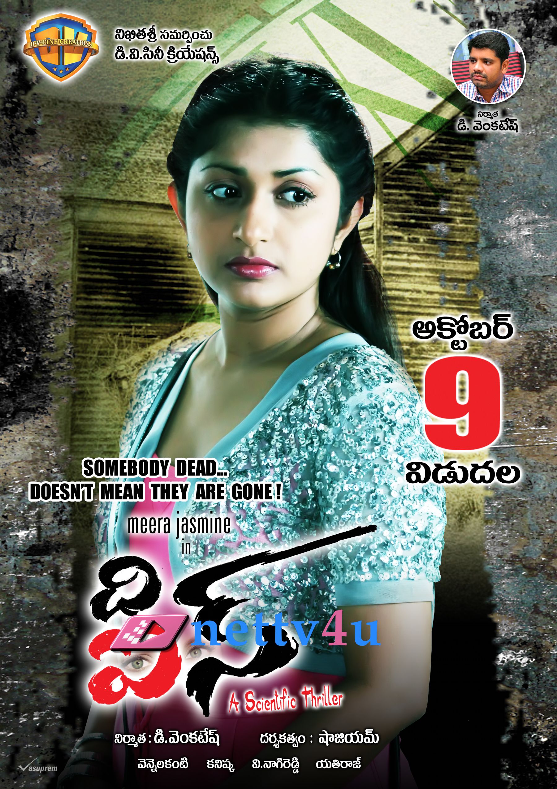 meera jasmine s the eyes movie posters and photos gallery 1
