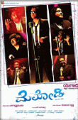 Melody Movie Review Kannada Movie Review