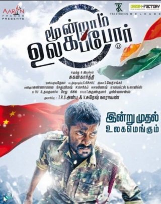 Moondram Ulaga Por Tamil Movie Review Moondram Ulaga Por Tamil Movie Review