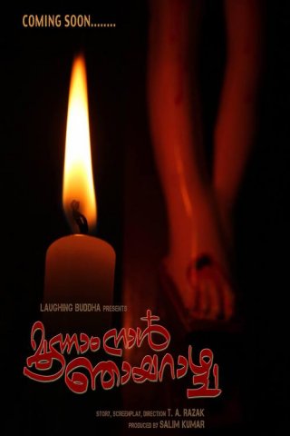 Moonnam Nal Njayarazhcha Movie Review Malayalam Movie Review Moonnam Nal Njayarazhcha Movie Review Malayalam Movie Review