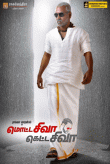 Motta Siva Ketta Siva Movie Review Tamil Movie Review