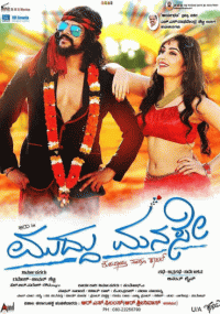 Muddu Manase Movie Review