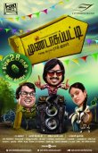 Mundasupatti Movie Review Tamil Movie Review
