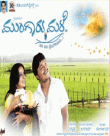 Mungaru Male Movie Review Kannada Movie Review