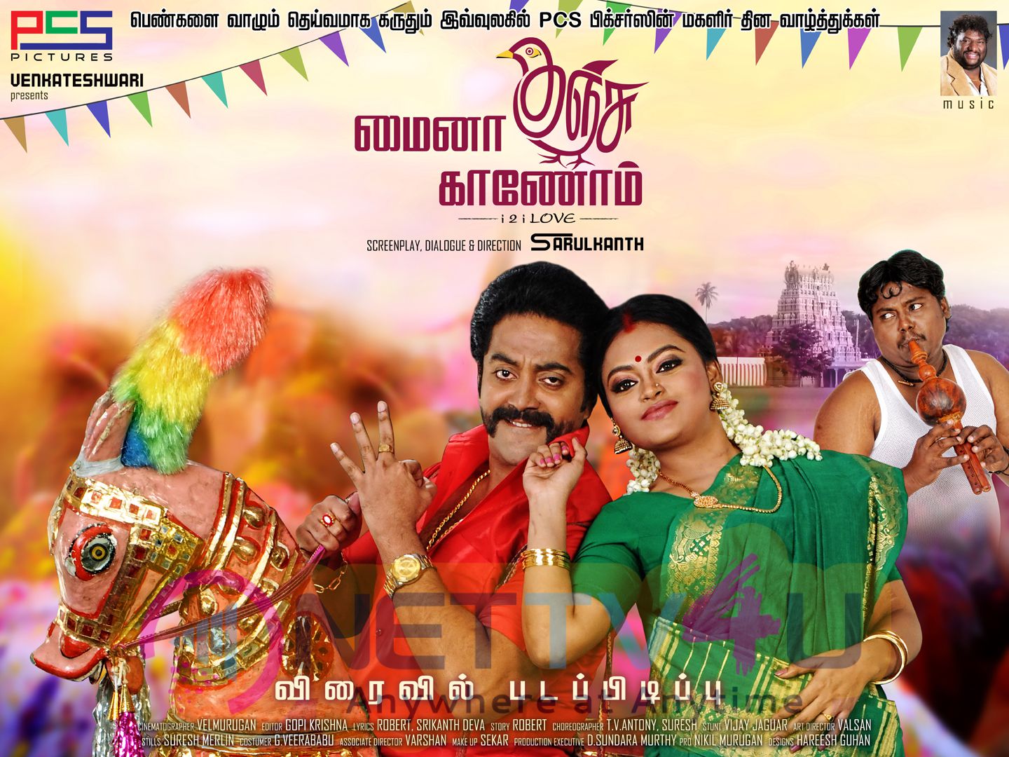 Myna Kunja Kaanom Movie Posters Tamil Gallery