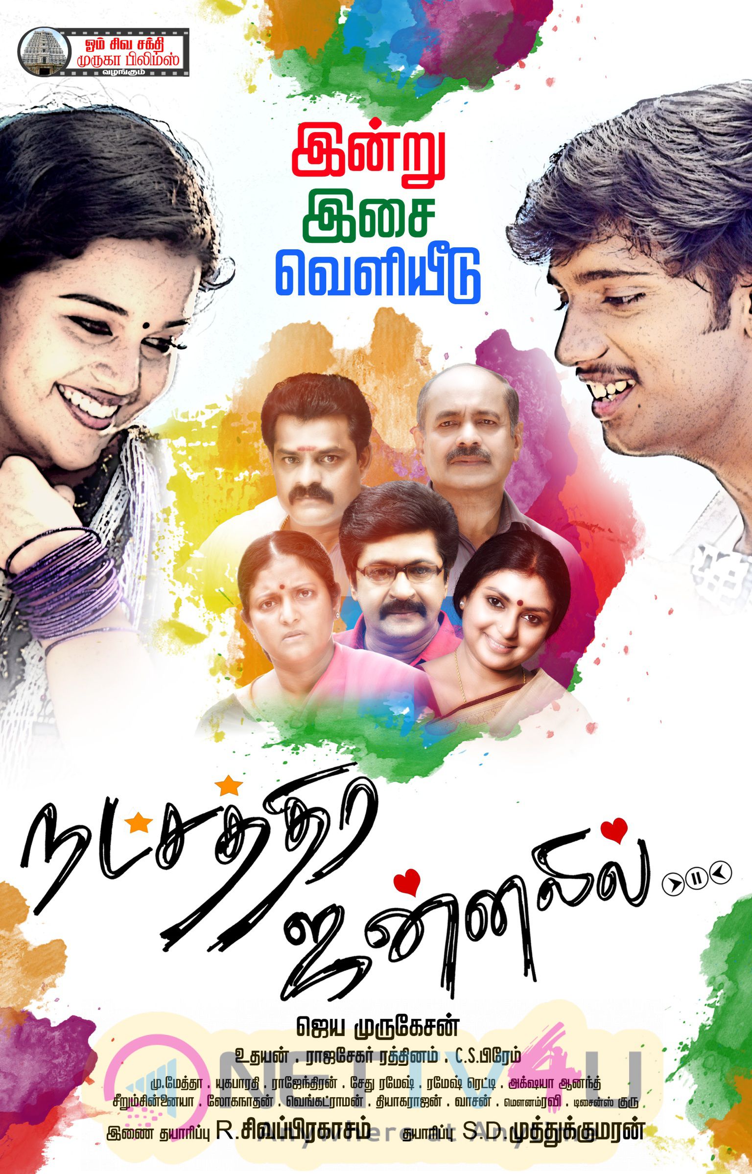 Natchathira Jannalil Movie High Quality Posters Tamil Gallery