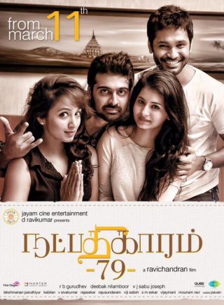 Natpadhigaaram - 79 Movie Review Tamil Movie Review Natpadhigaaram - 79 Movie Review Tamil Movie Review