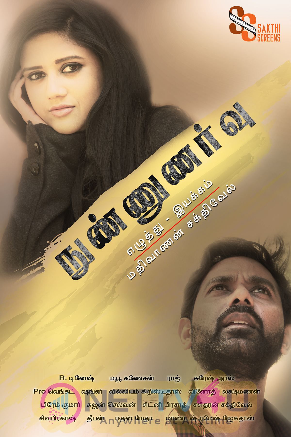 Nunn Unarvu Movie Stills And Posters Tamil Gallery