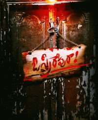 O Sthree Repu Raa Movie Review Telugu Movie Review